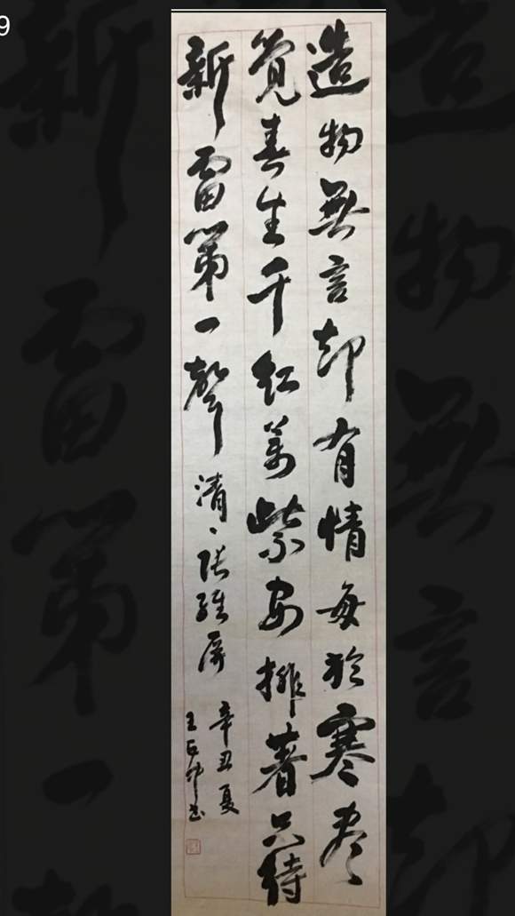和王正中先生探讨书法艺术之美