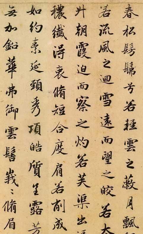 行书 洛神赋 大汉奸 赵子昂的巅峰之作,堪称书法艺术精品
